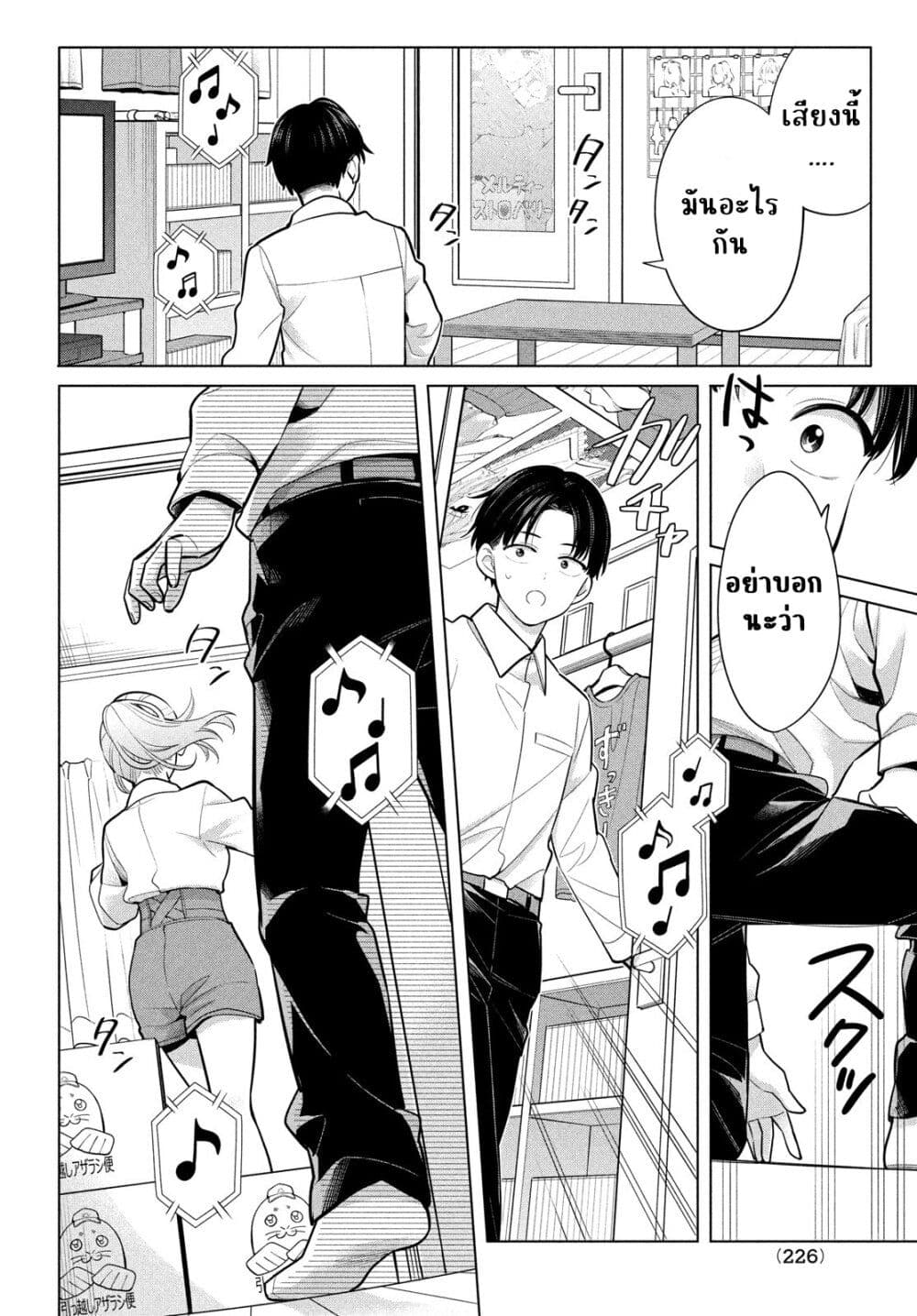 Watashi wo Center ni suru to Chikaimasu ka? page 8