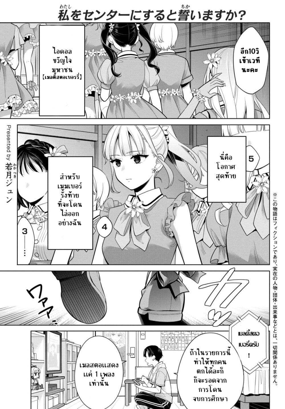 Watashi wo Center ni suru to Chikaimasu ka? page 1