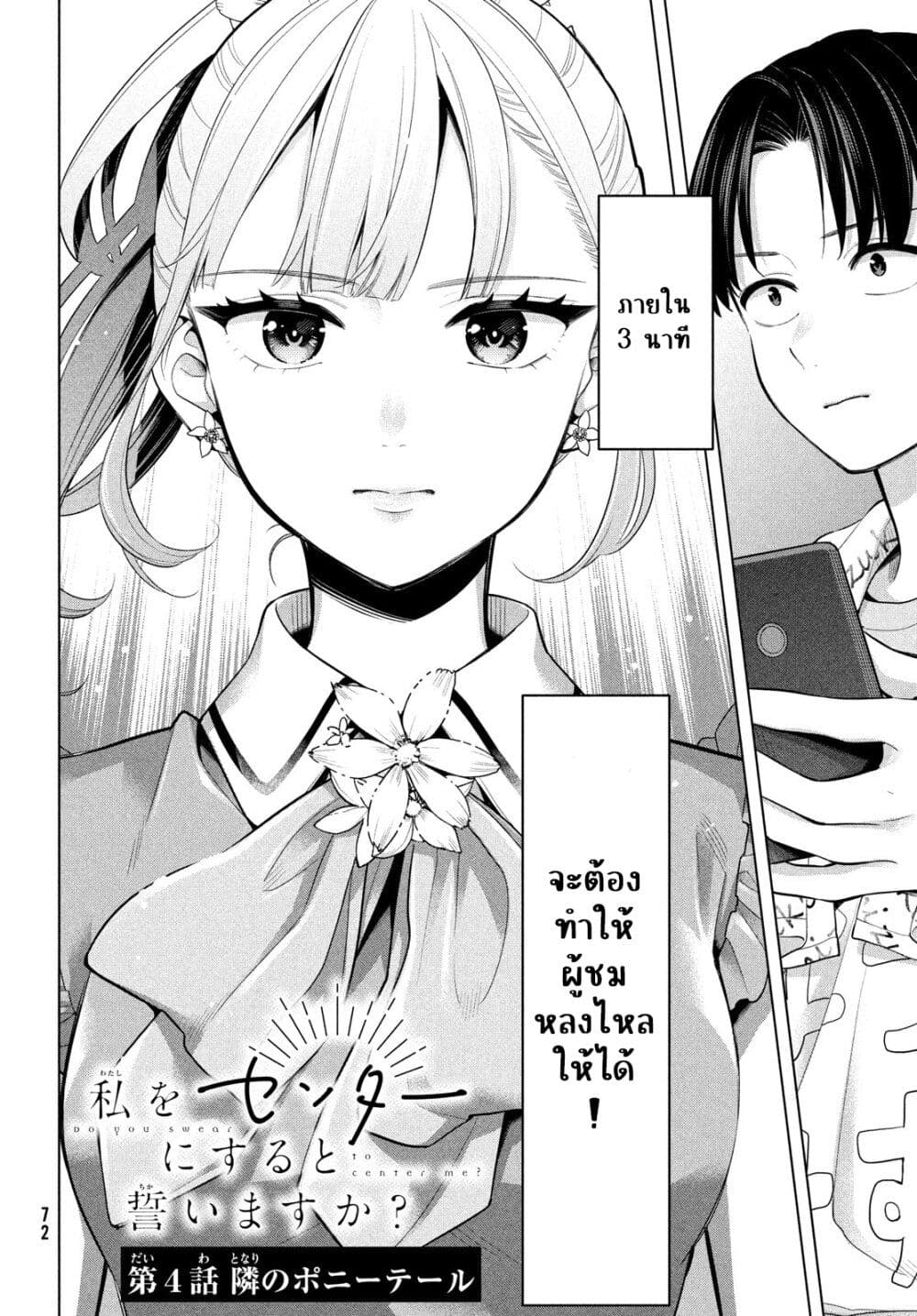 Watashi wo Center ni suru to Chikaimasu ka? page 2