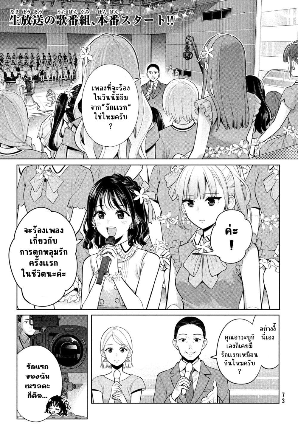 Watashi wo Center ni suru to Chikaimasu ka? page 3