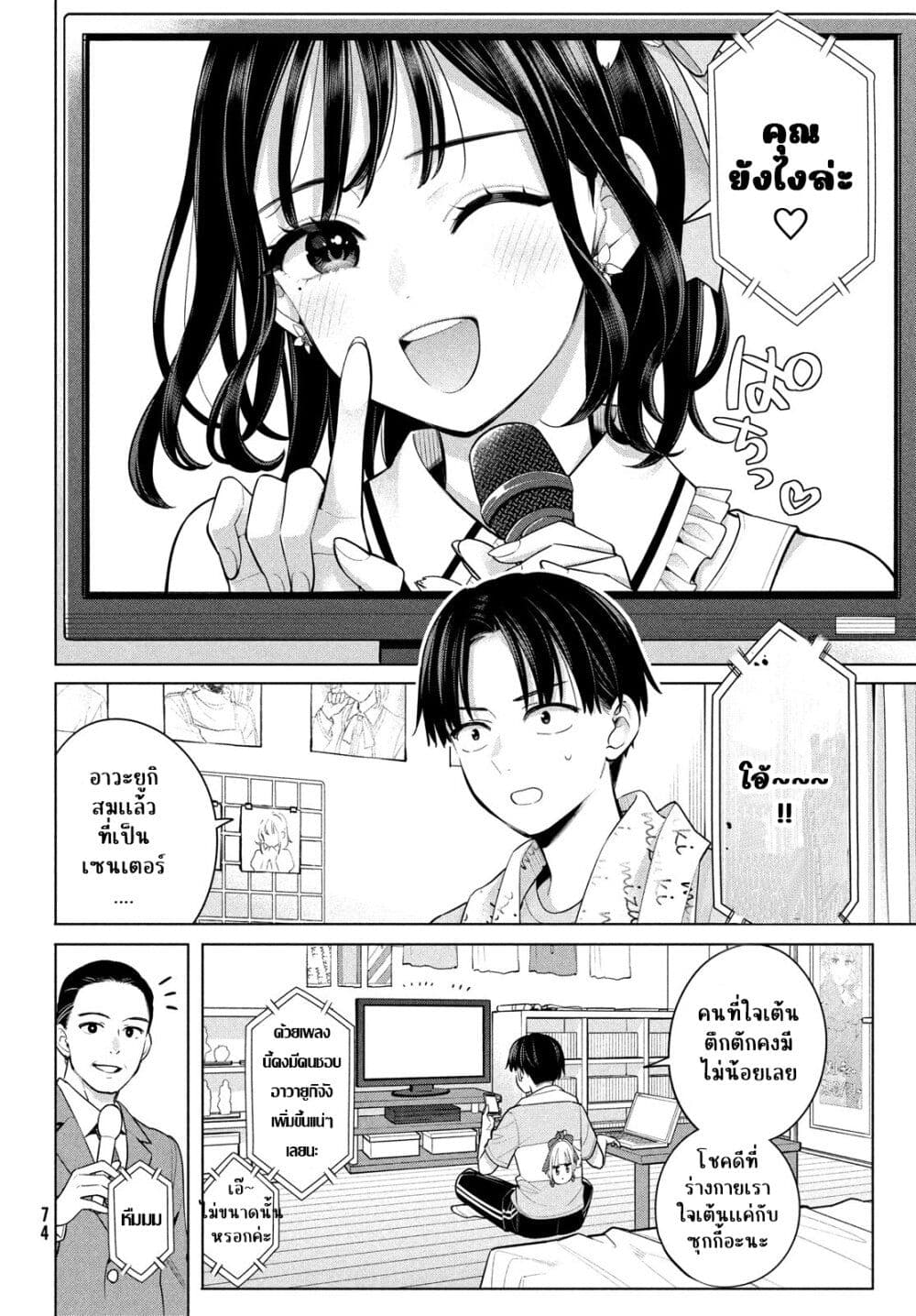 Watashi wo Center ni suru to Chikaimasu ka? page 4