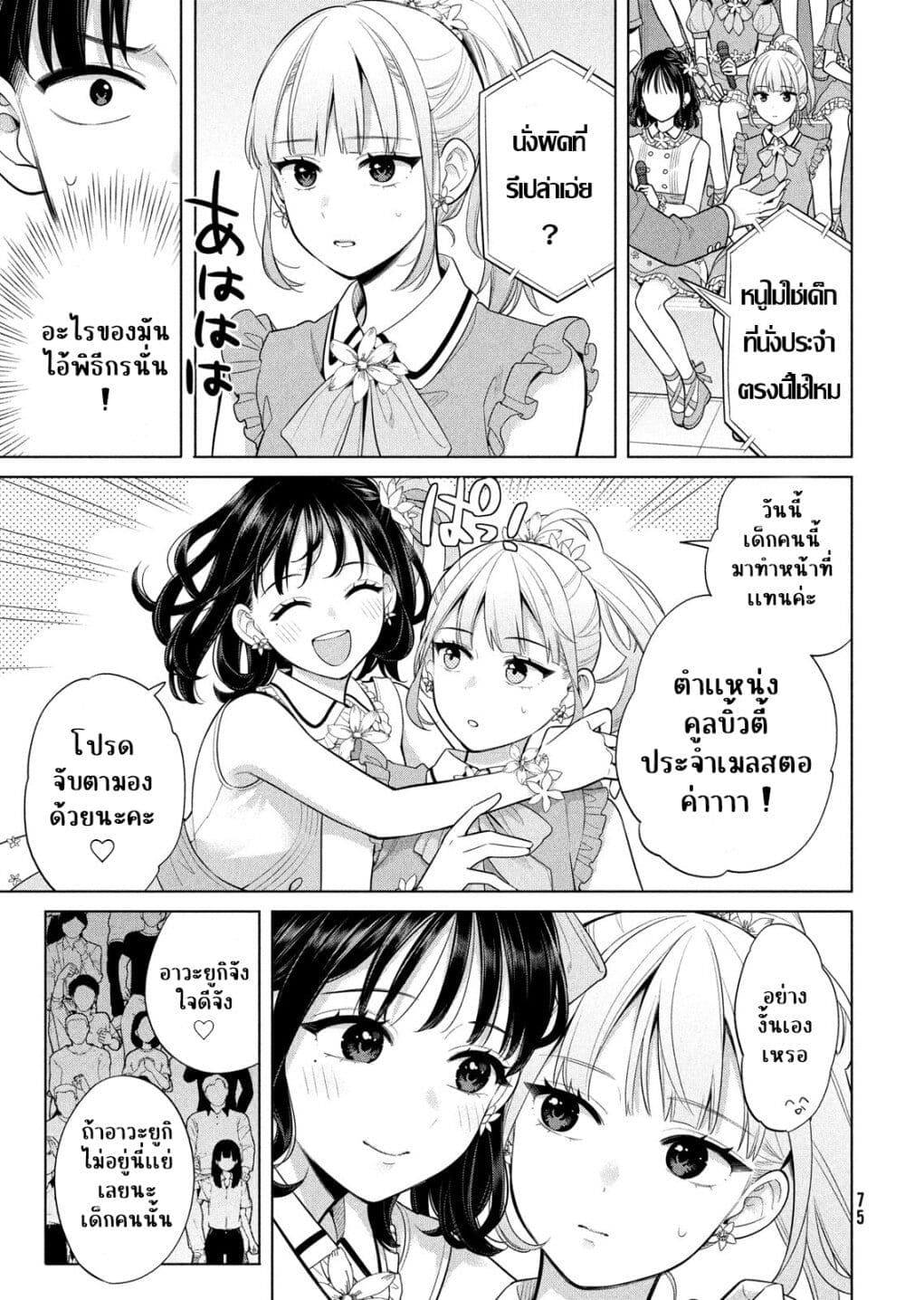 Watashi wo Center ni suru to Chikaimasu ka? page 5