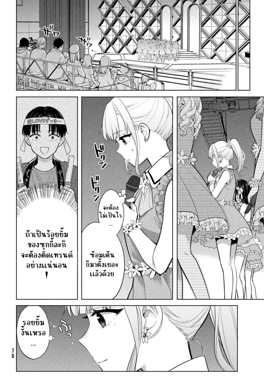 Watashi wo Center ni suru to Chikaimasu ka? page 6