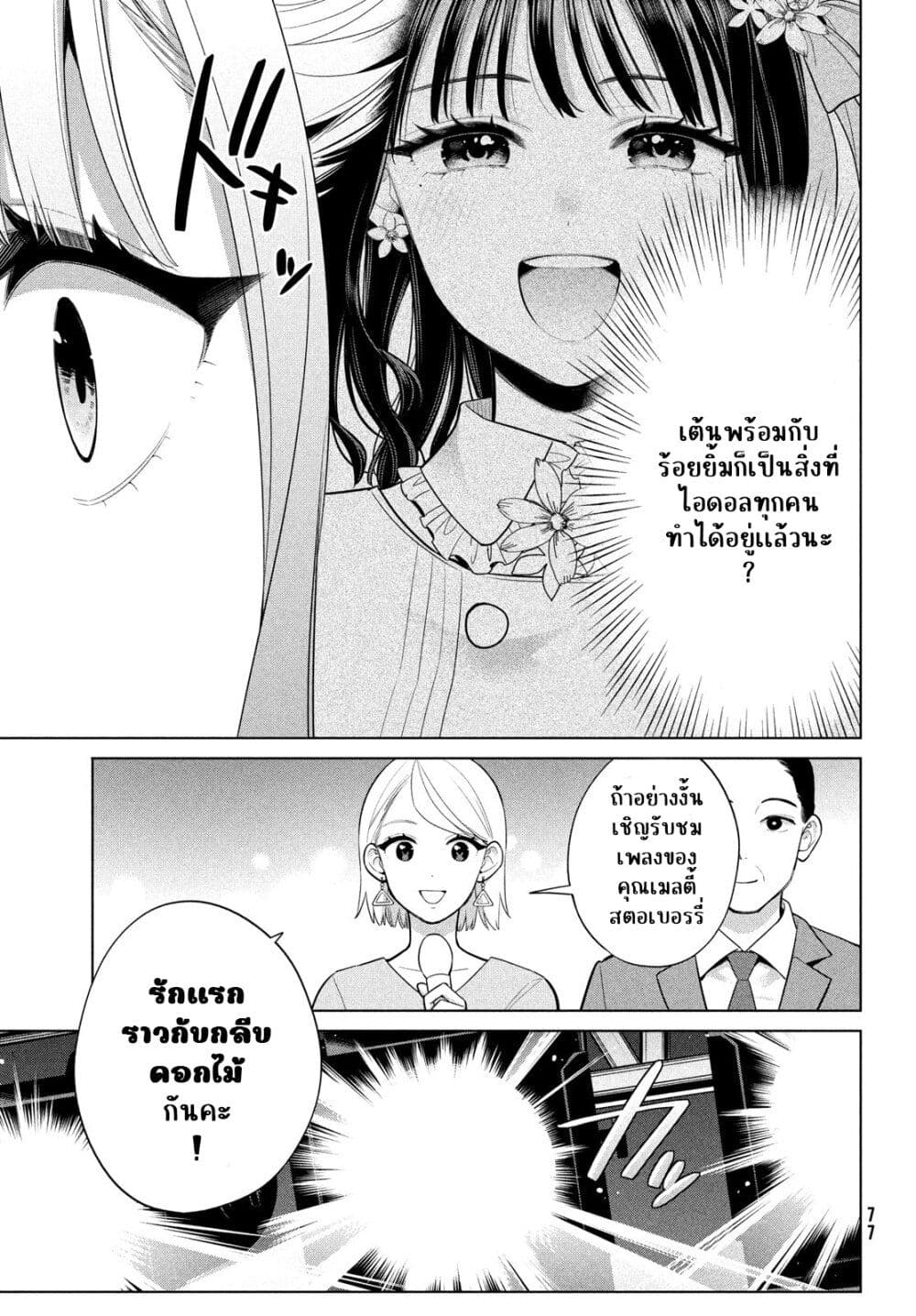 Watashi wo Center ni suru to Chikaimasu ka? page 7