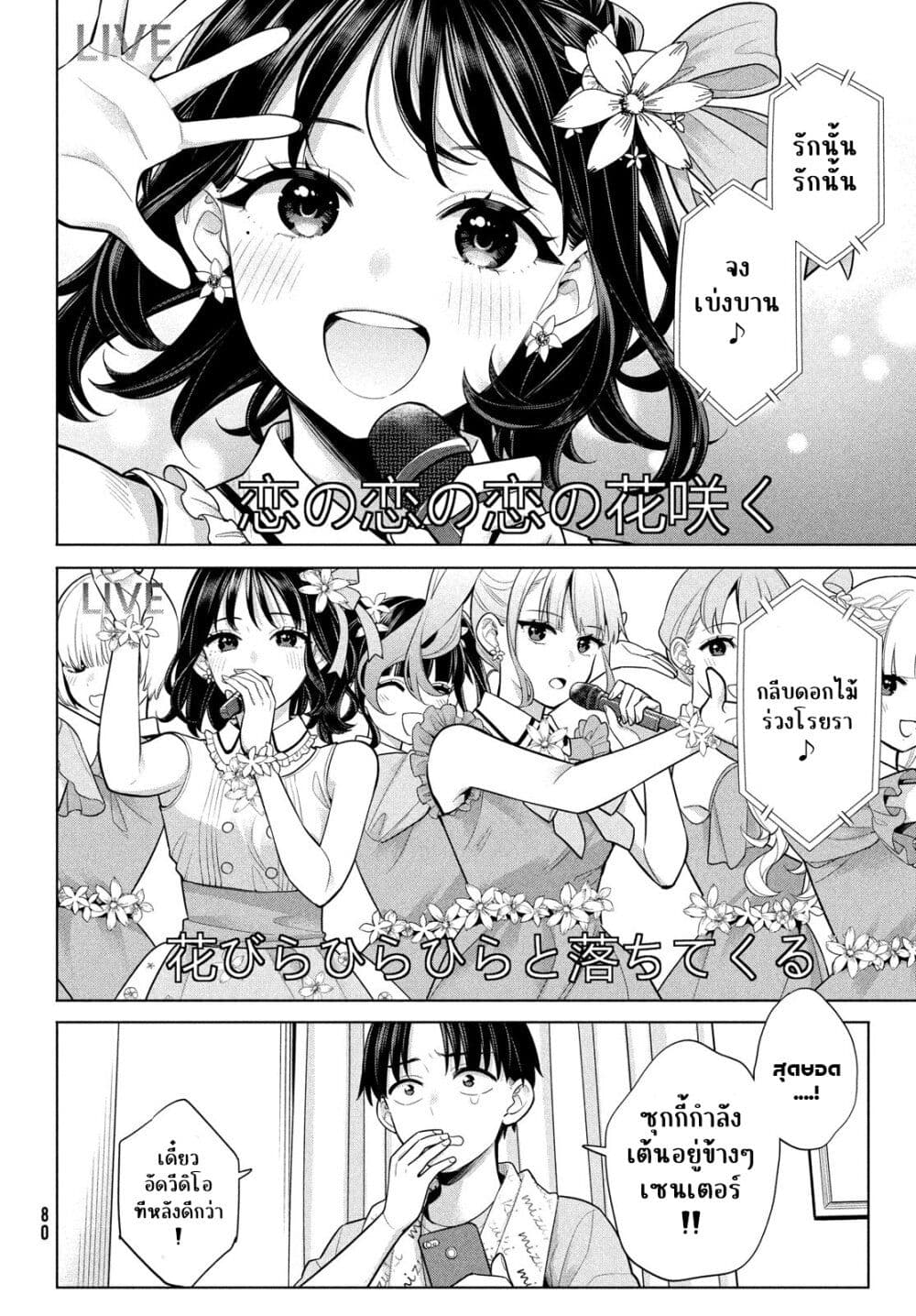 Watashi wo Center ni suru to Chikaimasu ka? page 10