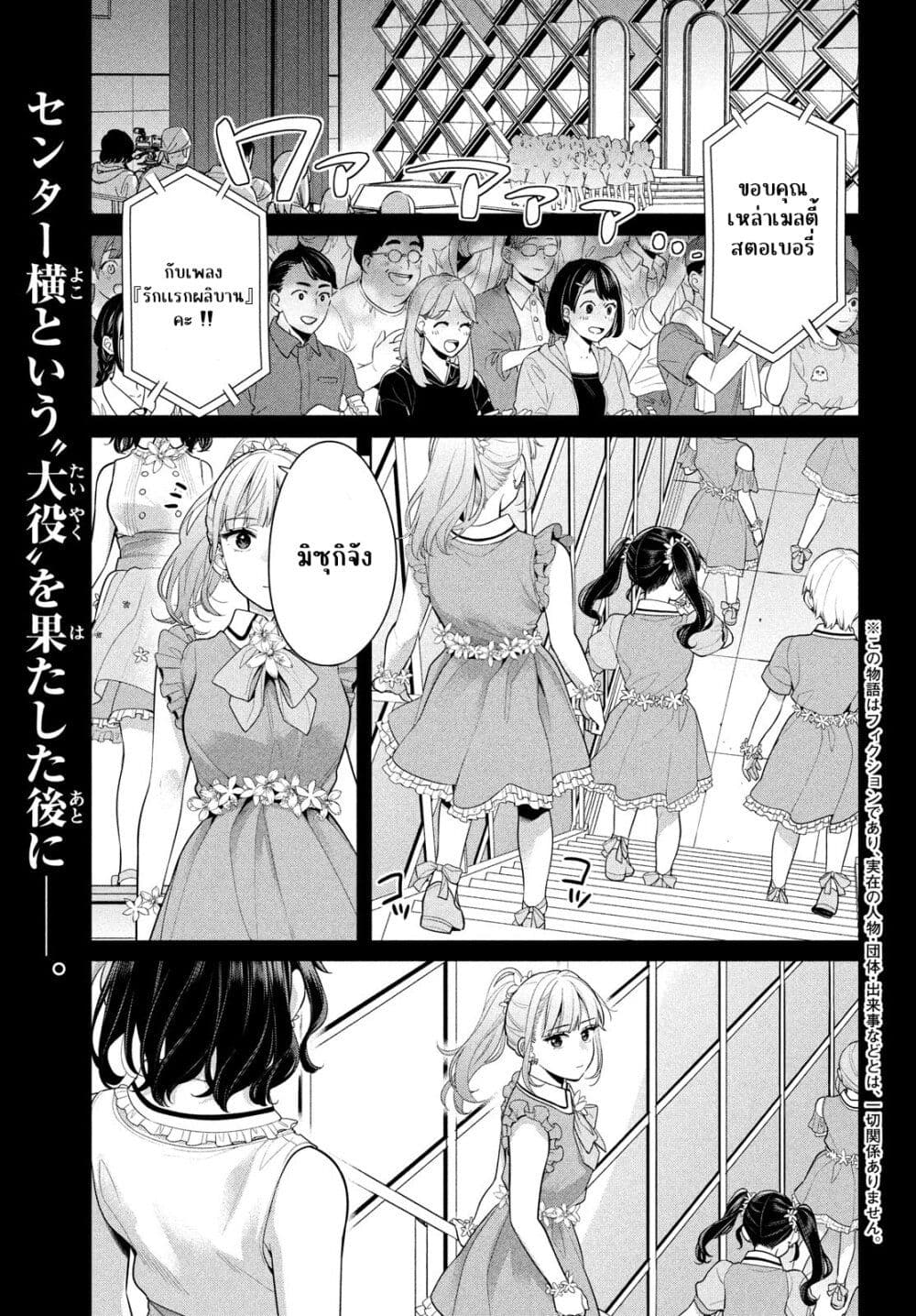 Watashi wo Center ni suru to Chikaimasu ka? page 2
