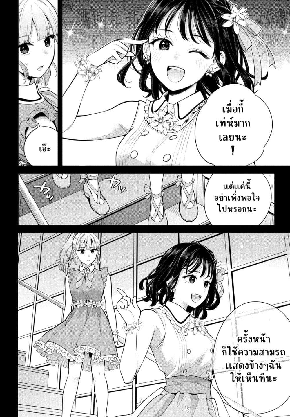 Watashi wo Center ni suru to Chikaimasu ka? page 3