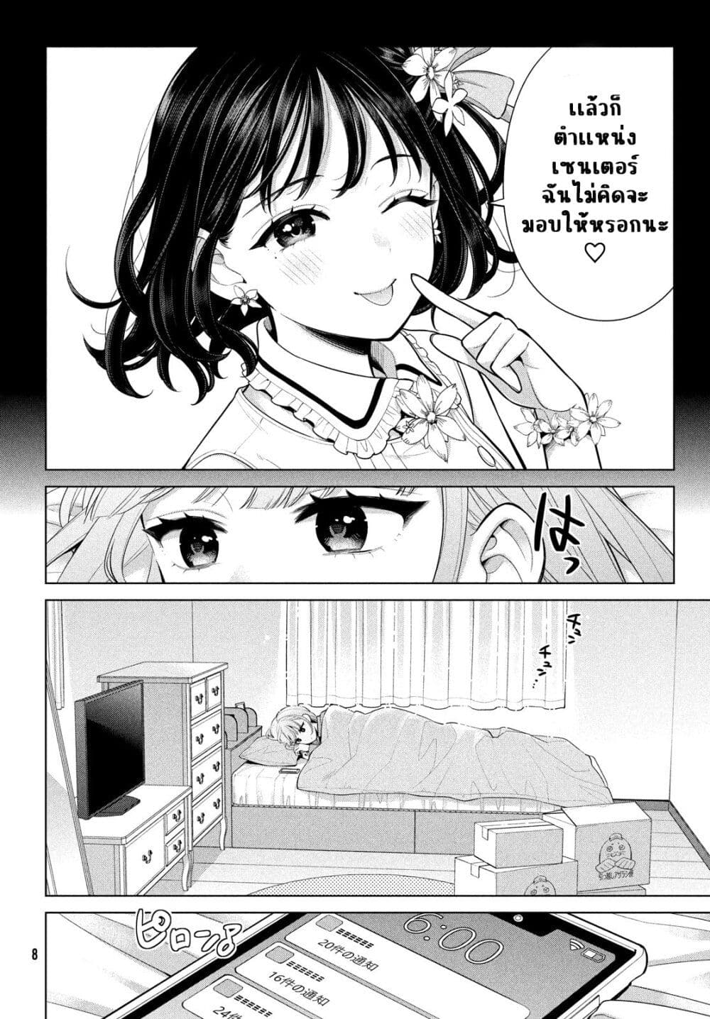 Watashi wo Center ni suru to Chikaimasu ka? page 4