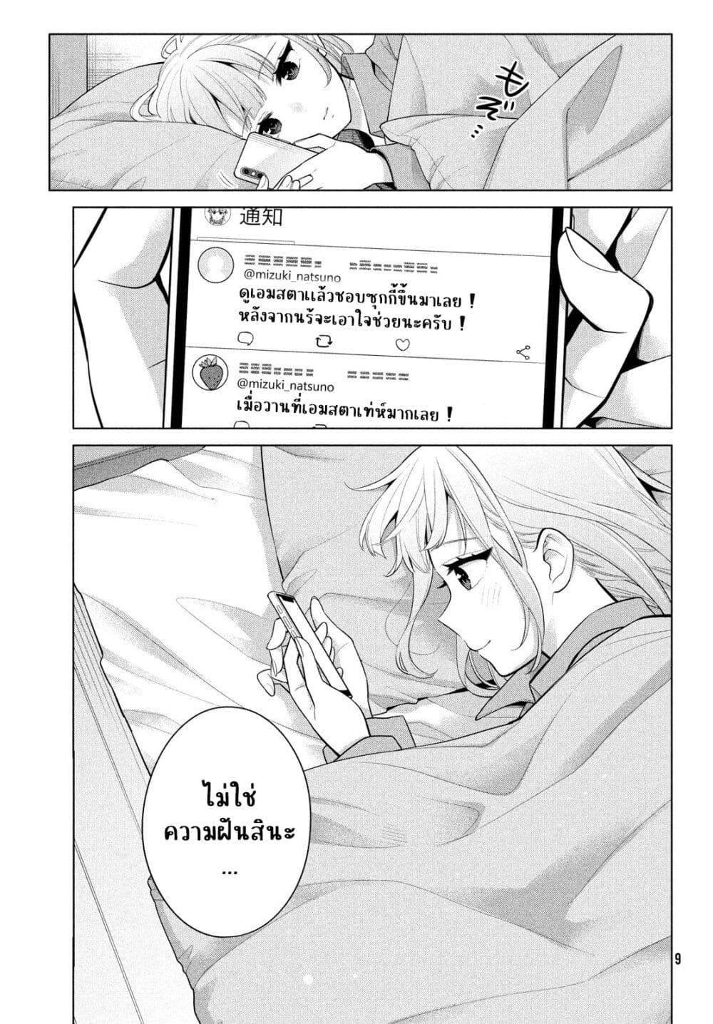 Watashi wo Center ni suru to Chikaimasu ka? page 5