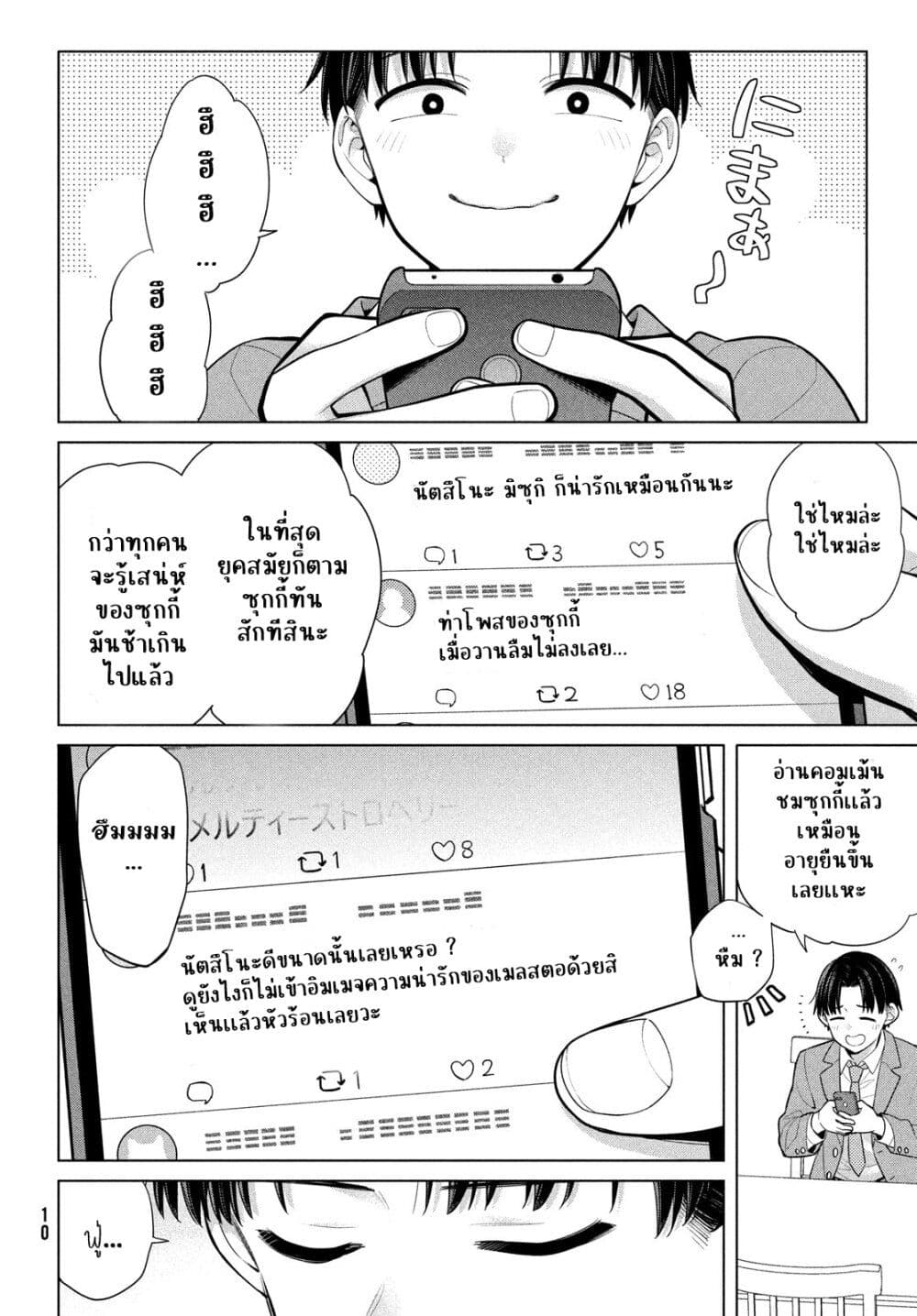 Watashi wo Center ni suru to Chikaimasu ka? page 6