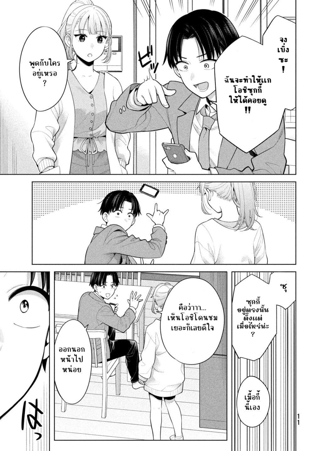 Watashi wo Center ni suru to Chikaimasu ka? page 7