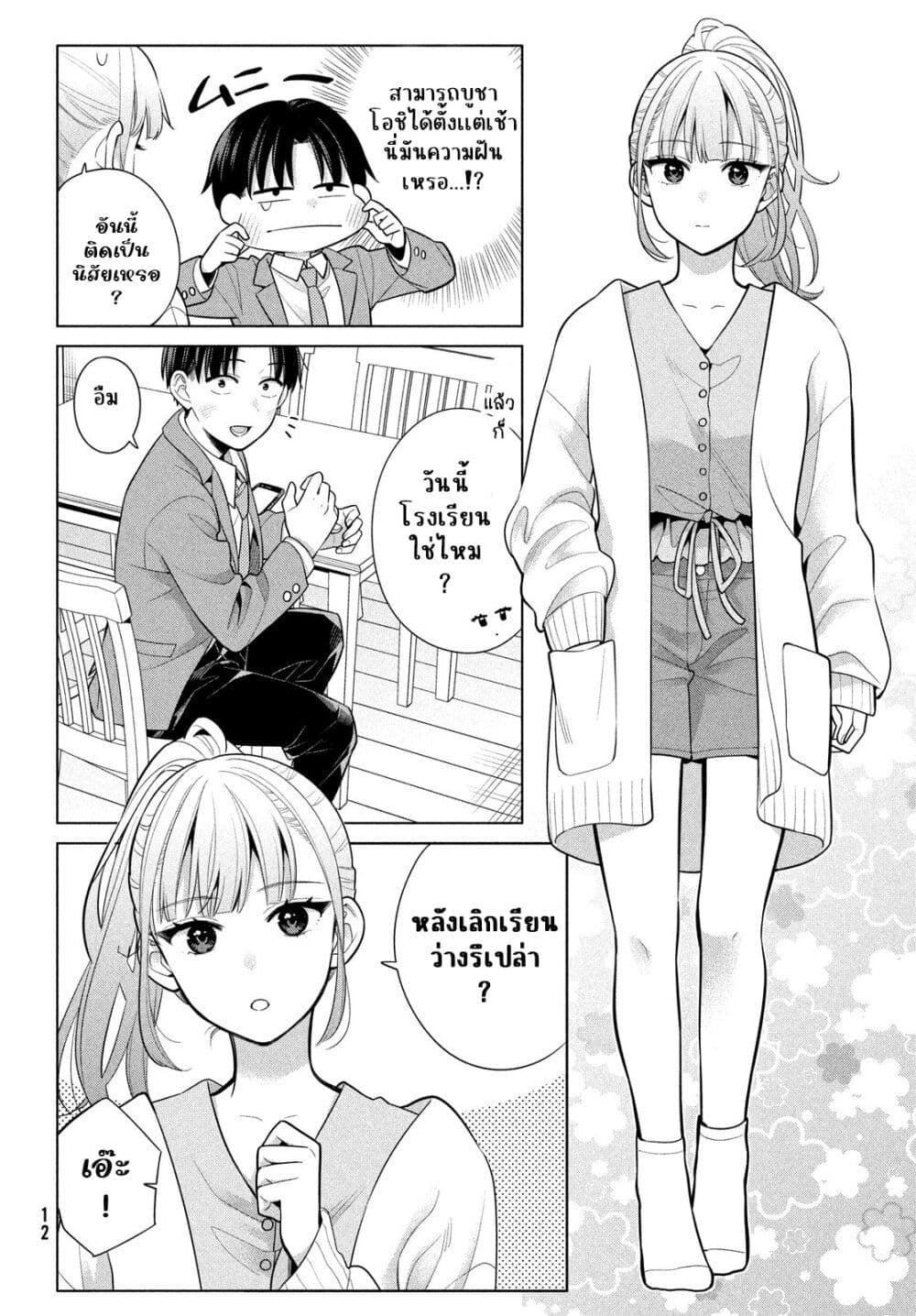 Watashi wo Center ni suru to Chikaimasu ka? page 8