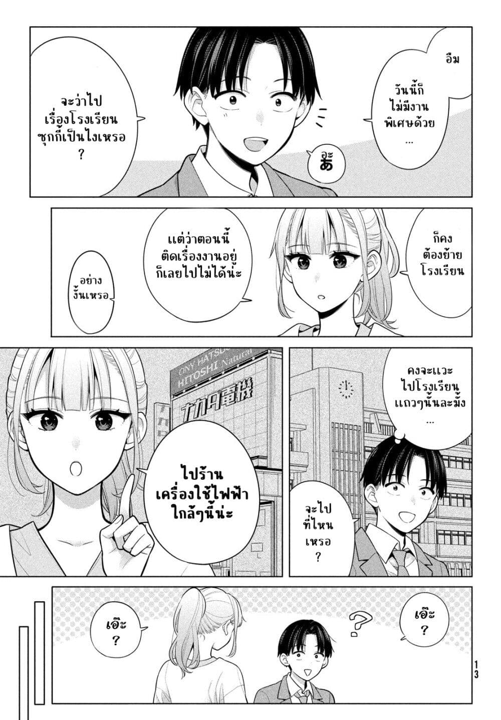 Watashi wo Center ni suru to Chikaimasu ka? page 9