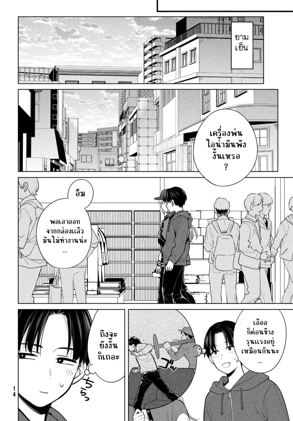 Watashi wo Center ni suru to Chikaimasu ka? page 10