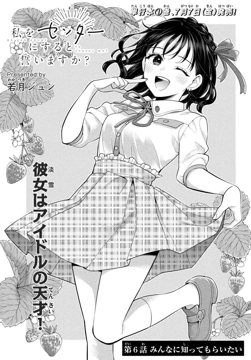 Watashi wo Center ni suru to Chikaimasu ka? page 1