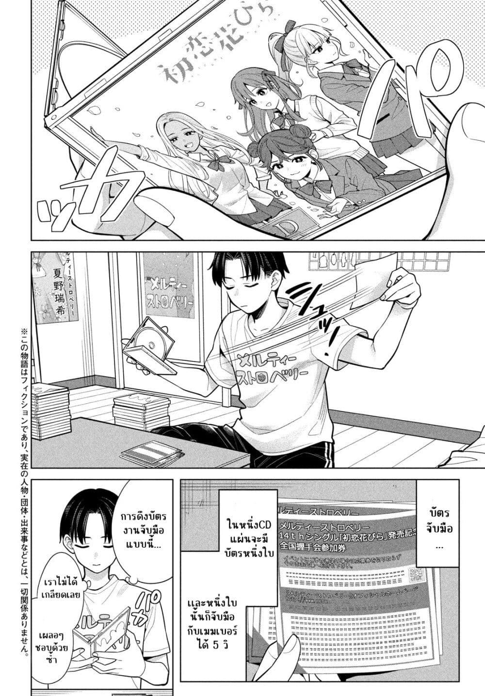 Watashi wo Center ni suru to Chikaimasu ka? page 2