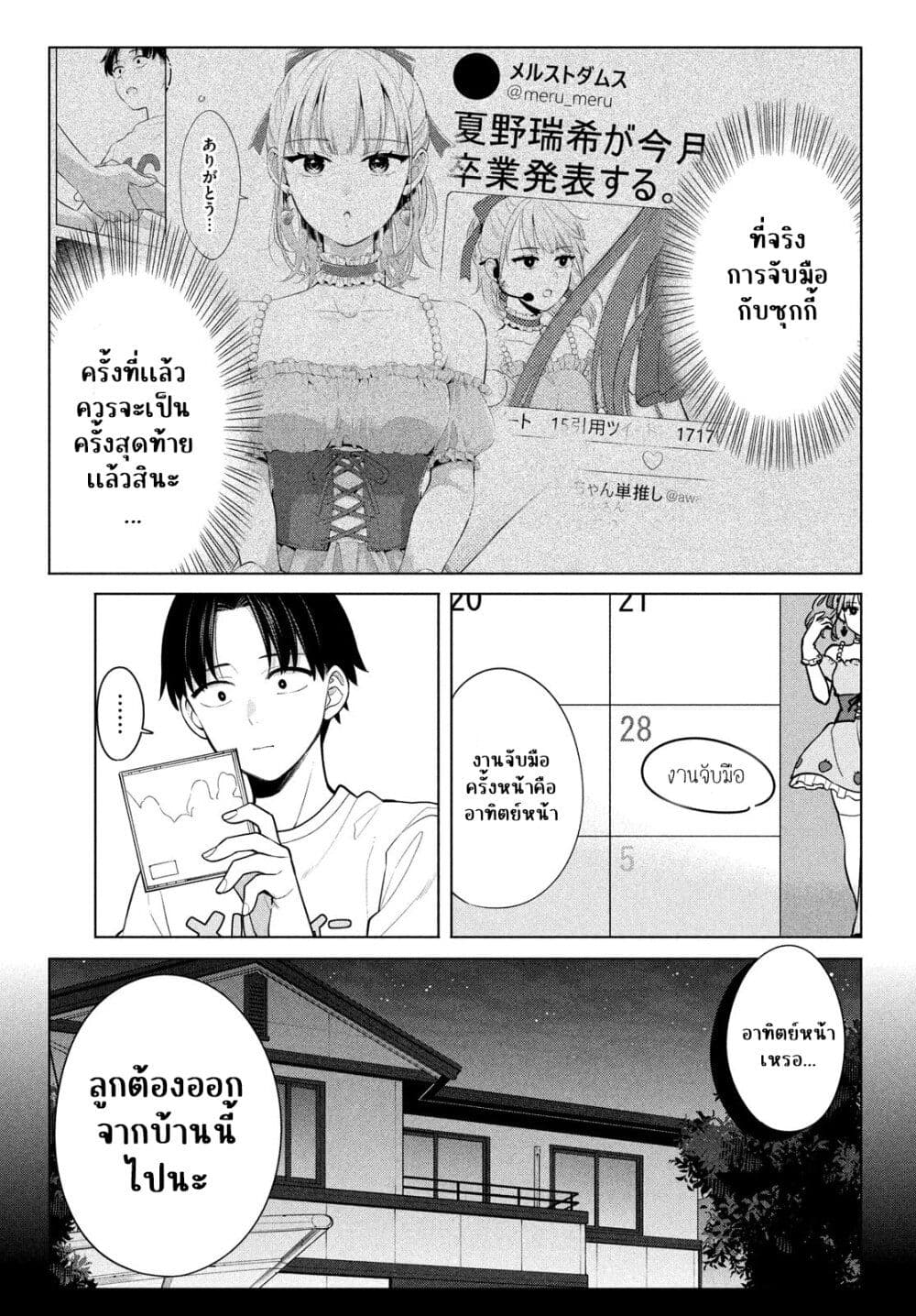 Watashi wo Center ni suru to Chikaimasu ka? page 3