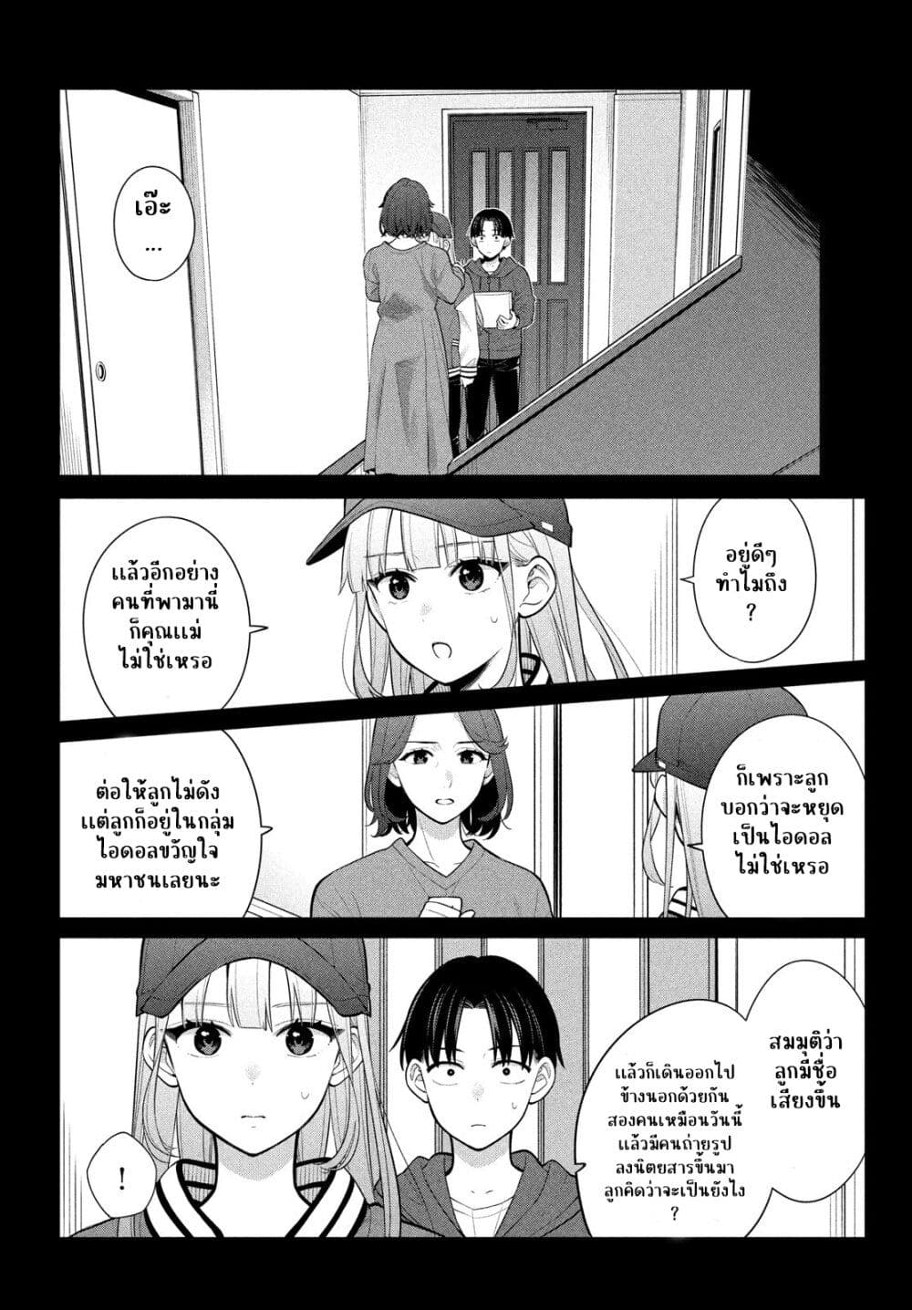 Watashi wo Center ni suru to Chikaimasu ka? page 4