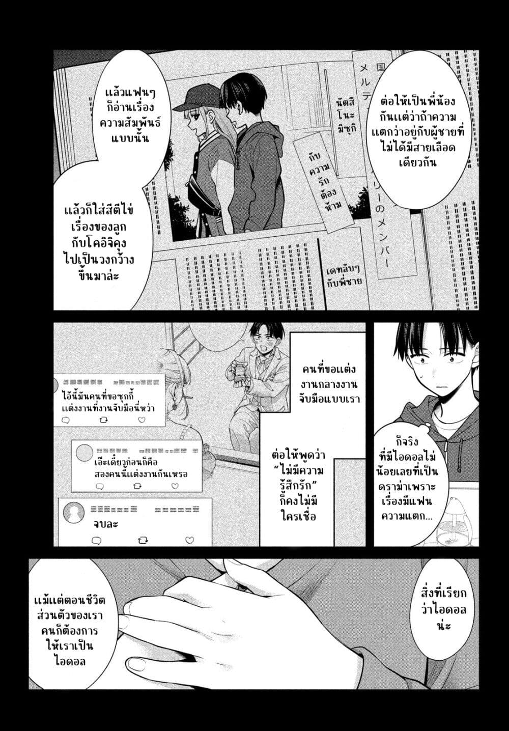 Watashi wo Center ni suru to Chikaimasu ka? page 5