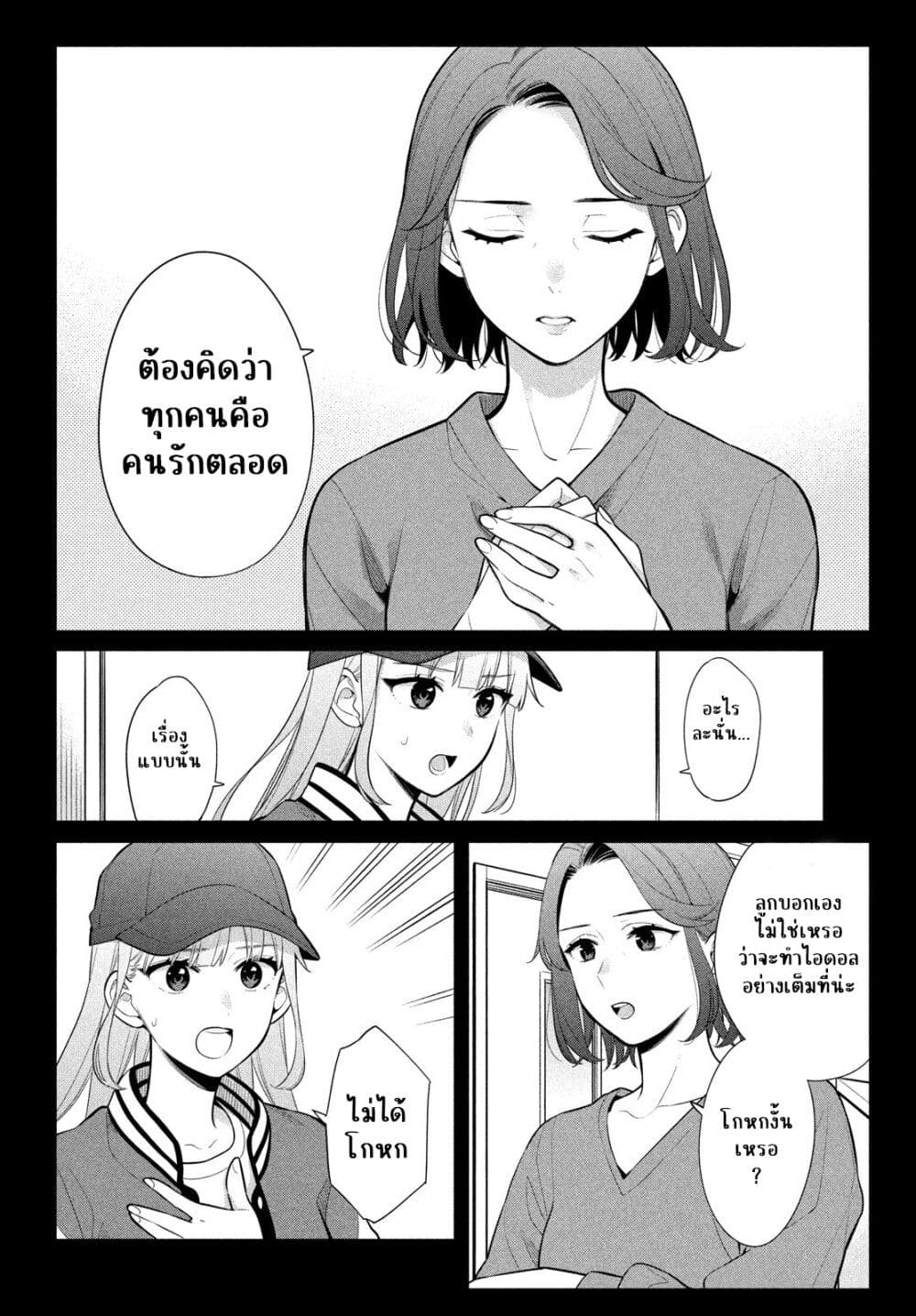Watashi wo Center ni suru to Chikaimasu ka? page 6