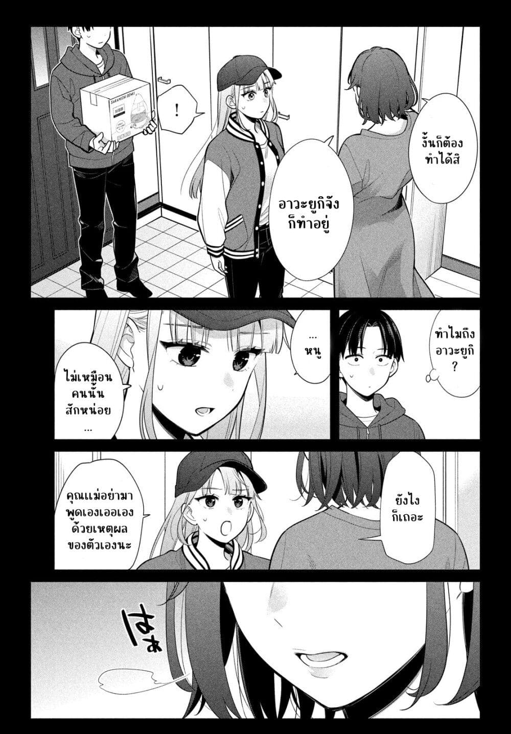 Watashi wo Center ni suru to Chikaimasu ka? page 7