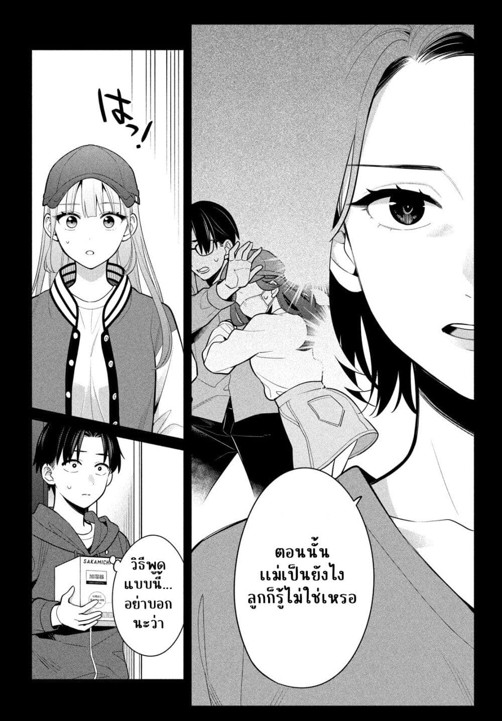 Watashi wo Center ni suru to Chikaimasu ka? page 8