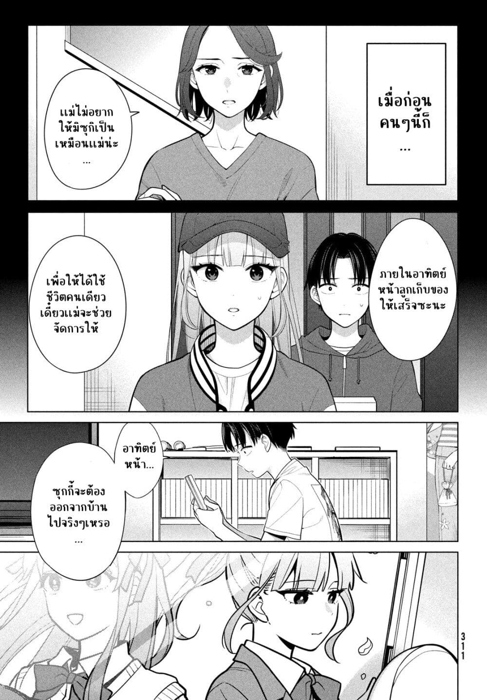 Watashi wo Center ni suru to Chikaimasu ka? page 9