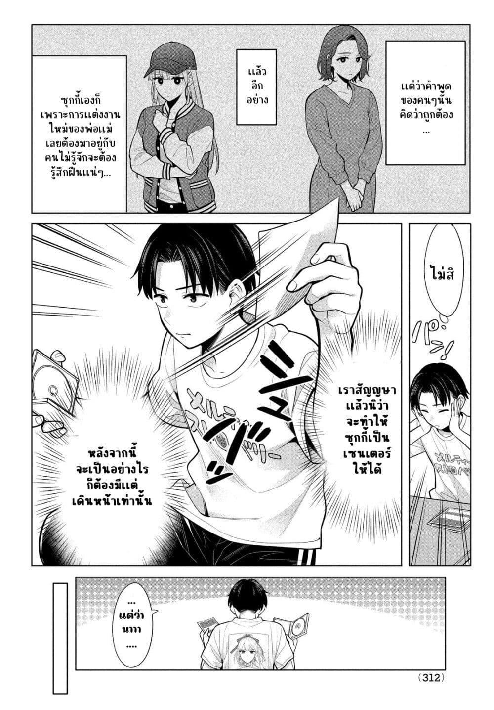 Watashi wo Center ni suru to Chikaimasu ka? page 10