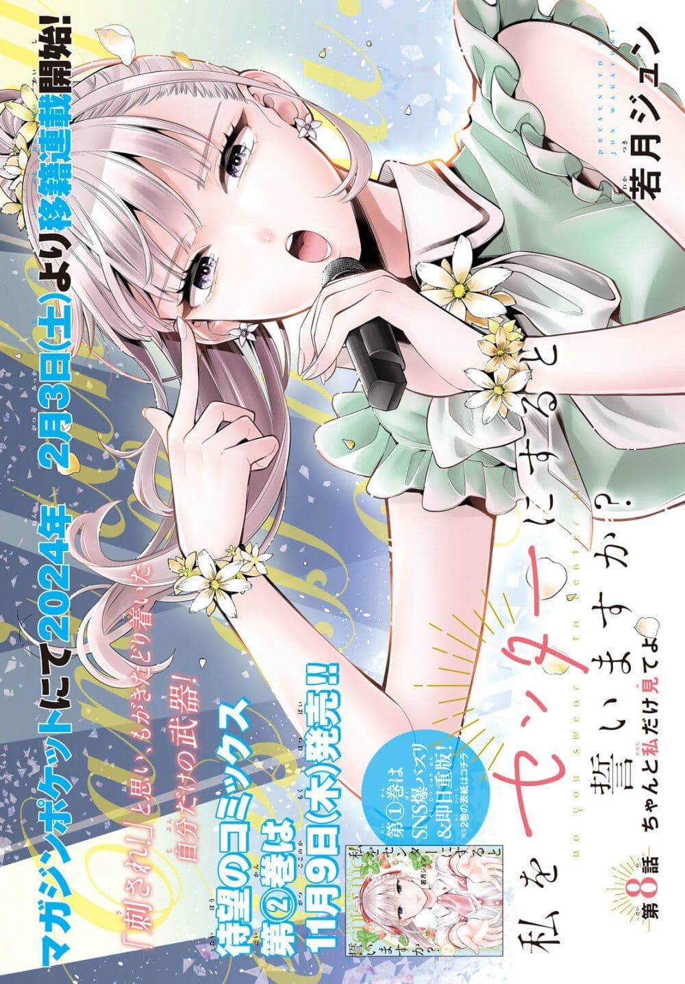 Watashi wo Center ni suru to Chikaimasu ka? page 1