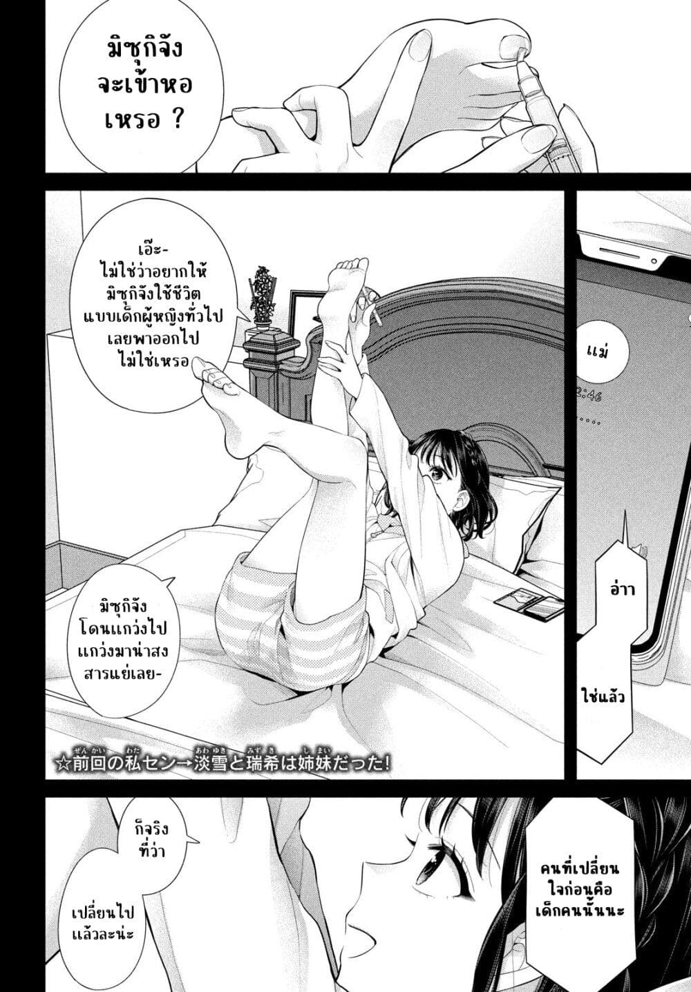 Watashi wo Center ni suru to Chikaimasu ka? page 2