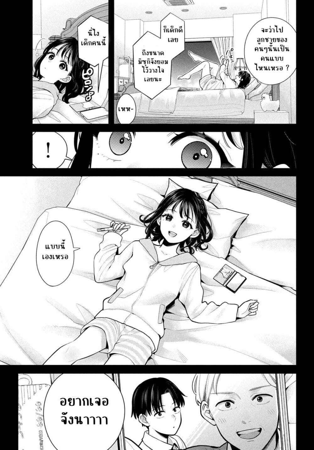 Watashi wo Center ni suru to Chikaimasu ka? page 3