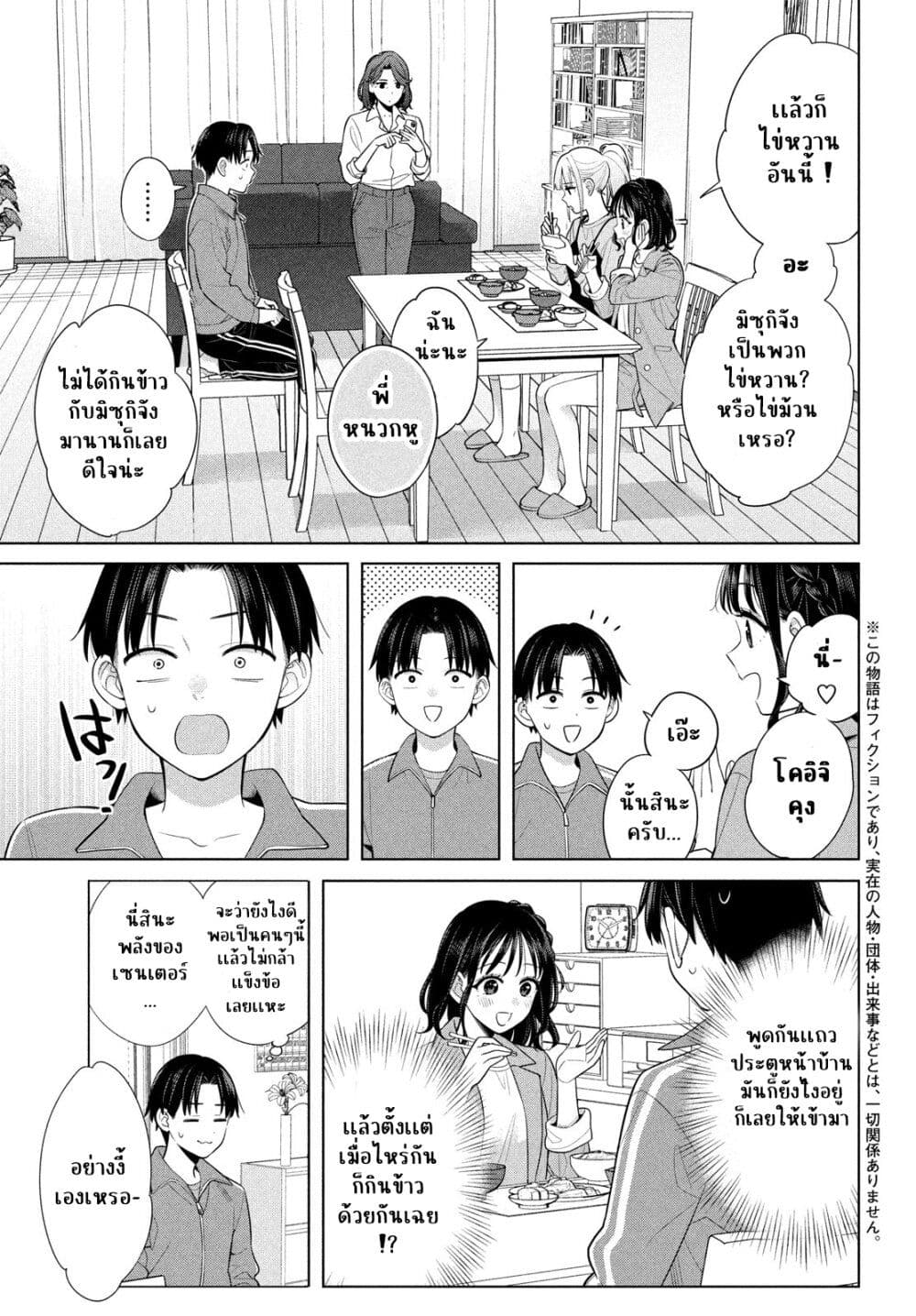 Watashi wo Center ni suru to Chikaimasu ka? page 5