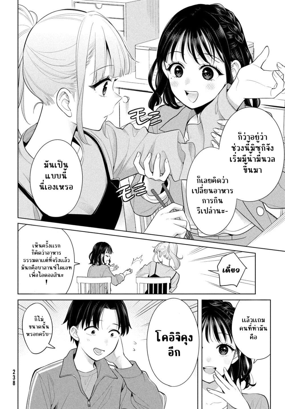 Watashi wo Center ni suru to Chikaimasu ka? page 6