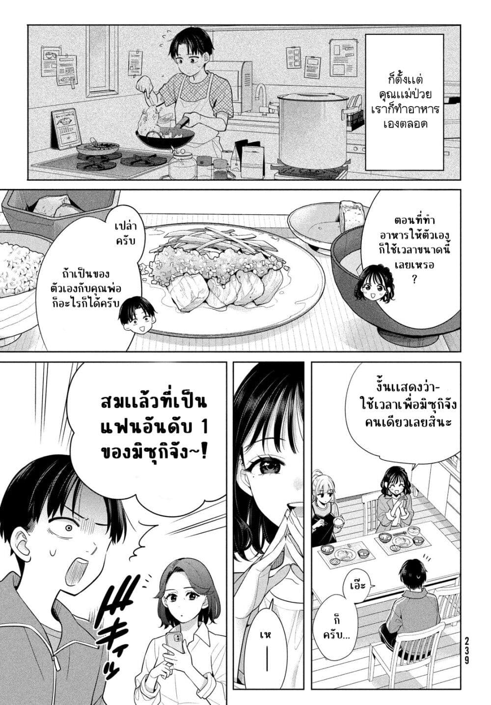 Watashi wo Center ni suru to Chikaimasu ka? page 7