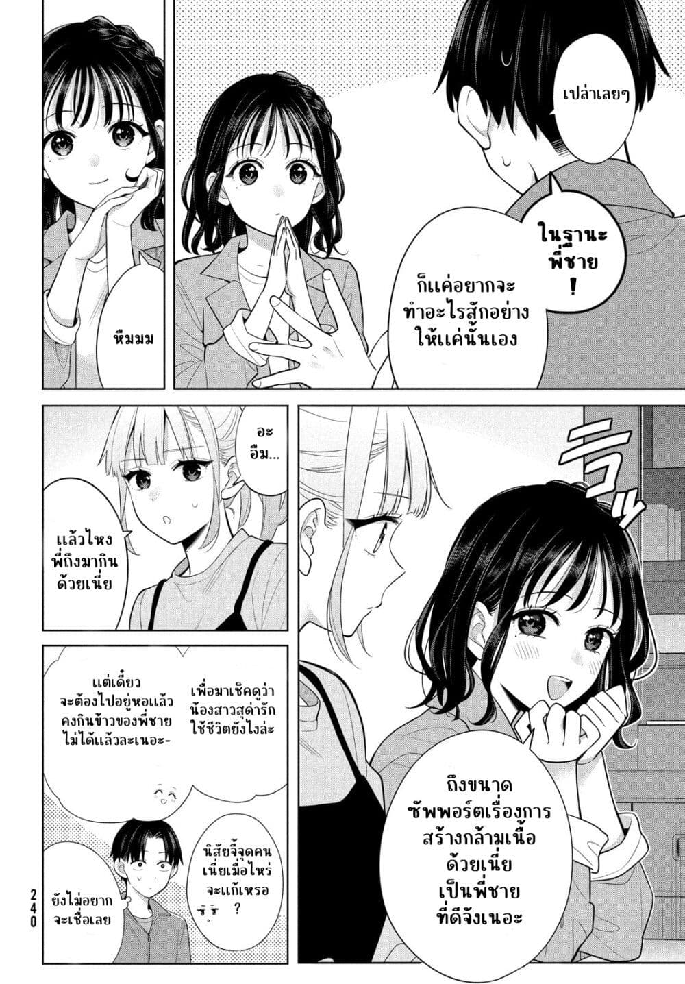 Watashi wo Center ni suru to Chikaimasu ka? page 8