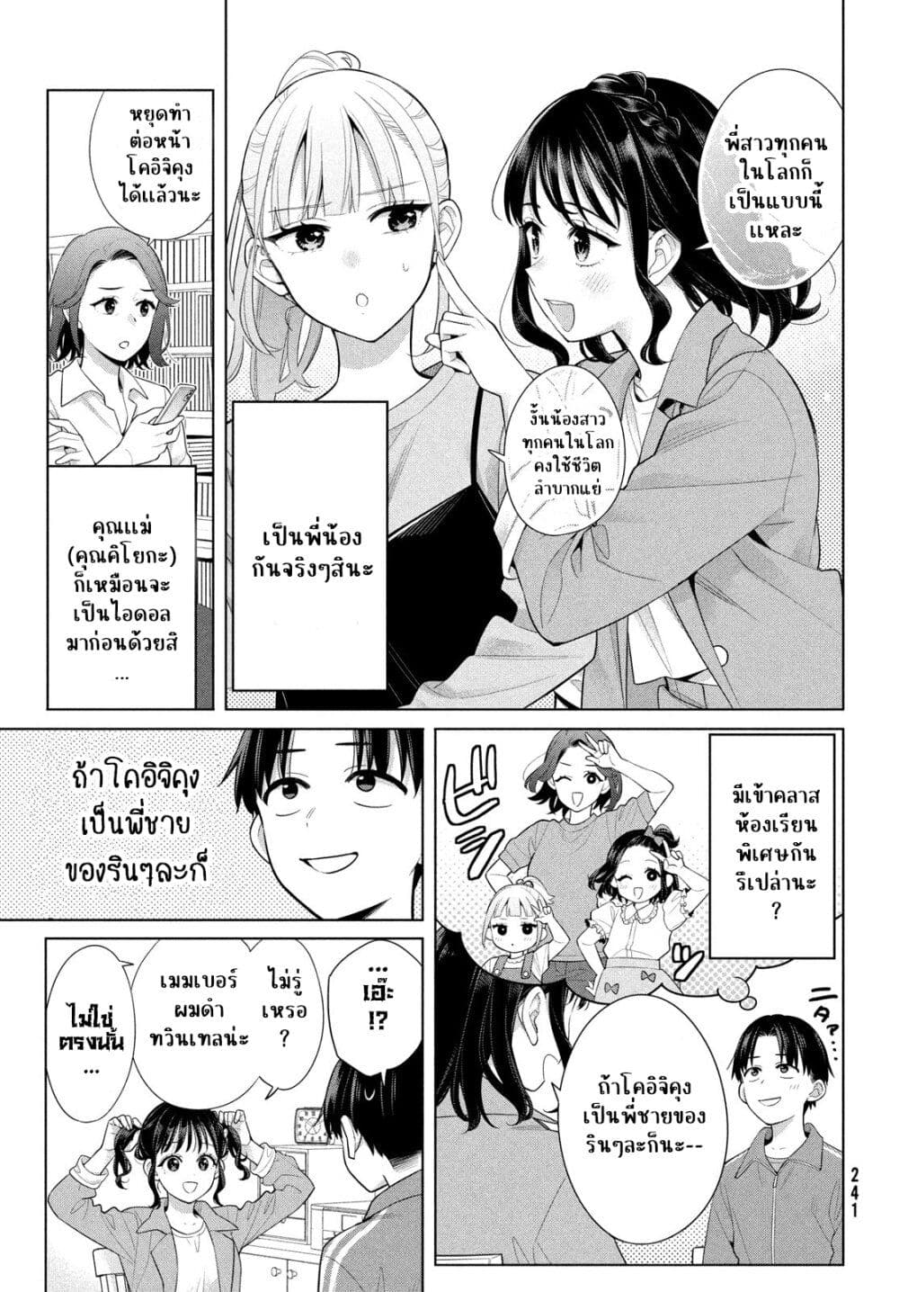 Watashi wo Center ni suru to Chikaimasu ka? page 9