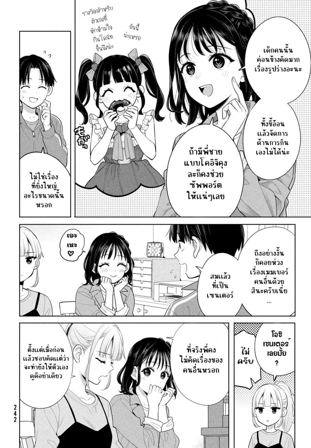 Watashi wo Center ni suru to Chikaimasu ka? page 10