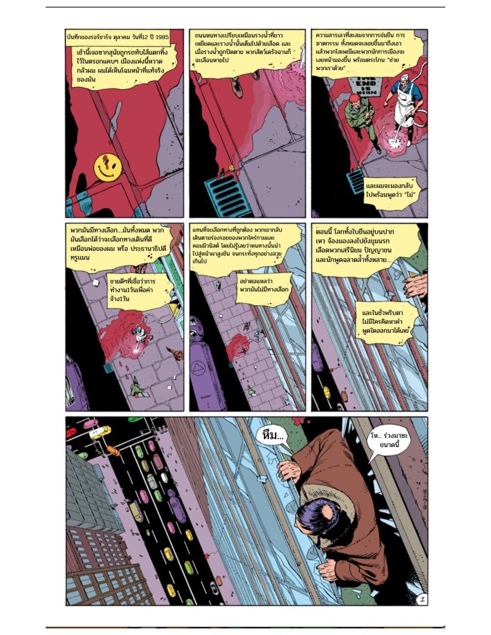 Watchmen page 4