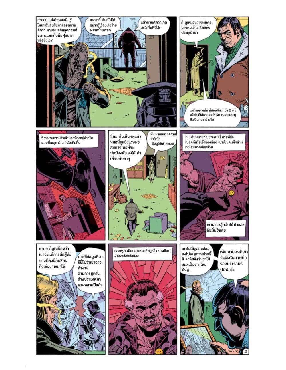 Watchmen page 5