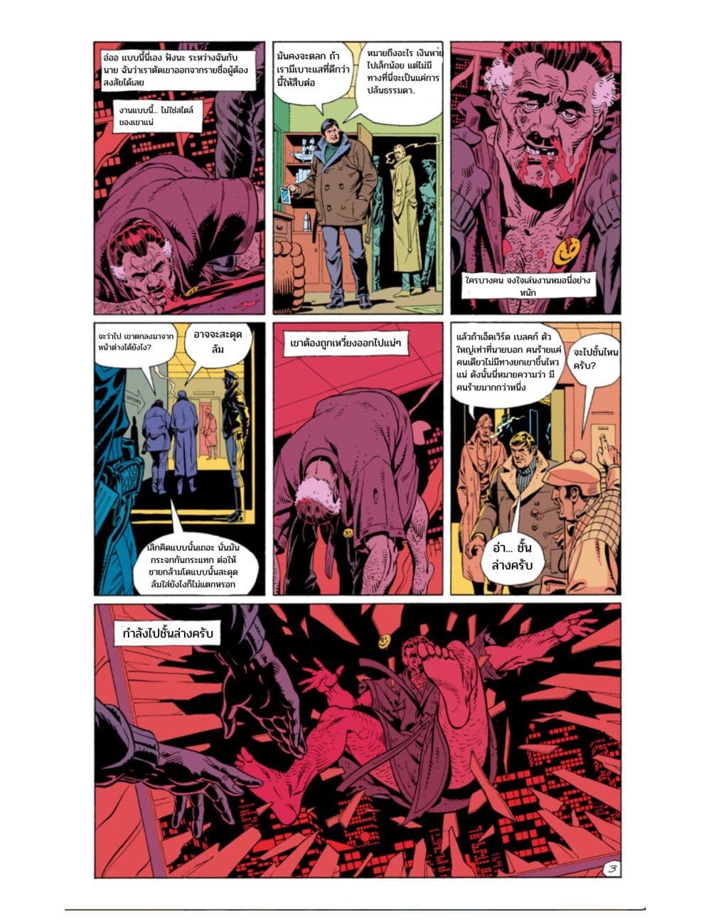 Watchmen page 6