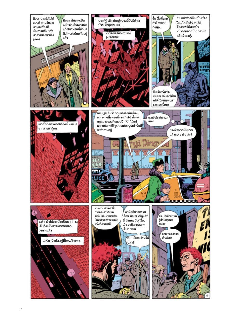 Watchmen page 7