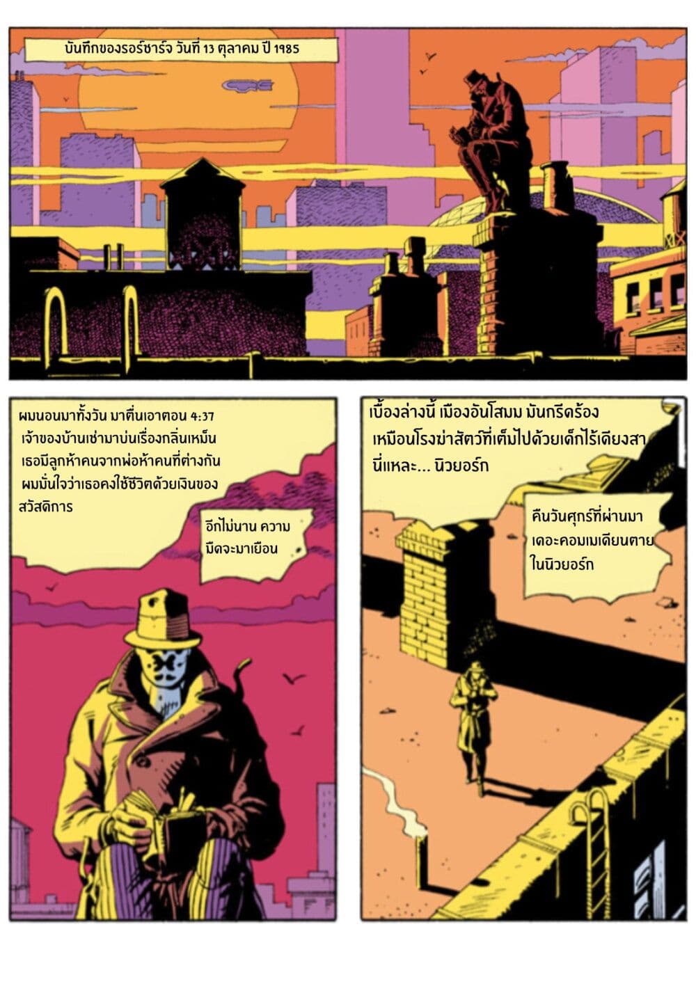 Watchmen page 1