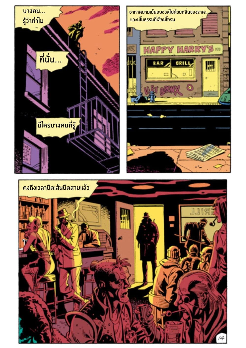 Watchmen page 2