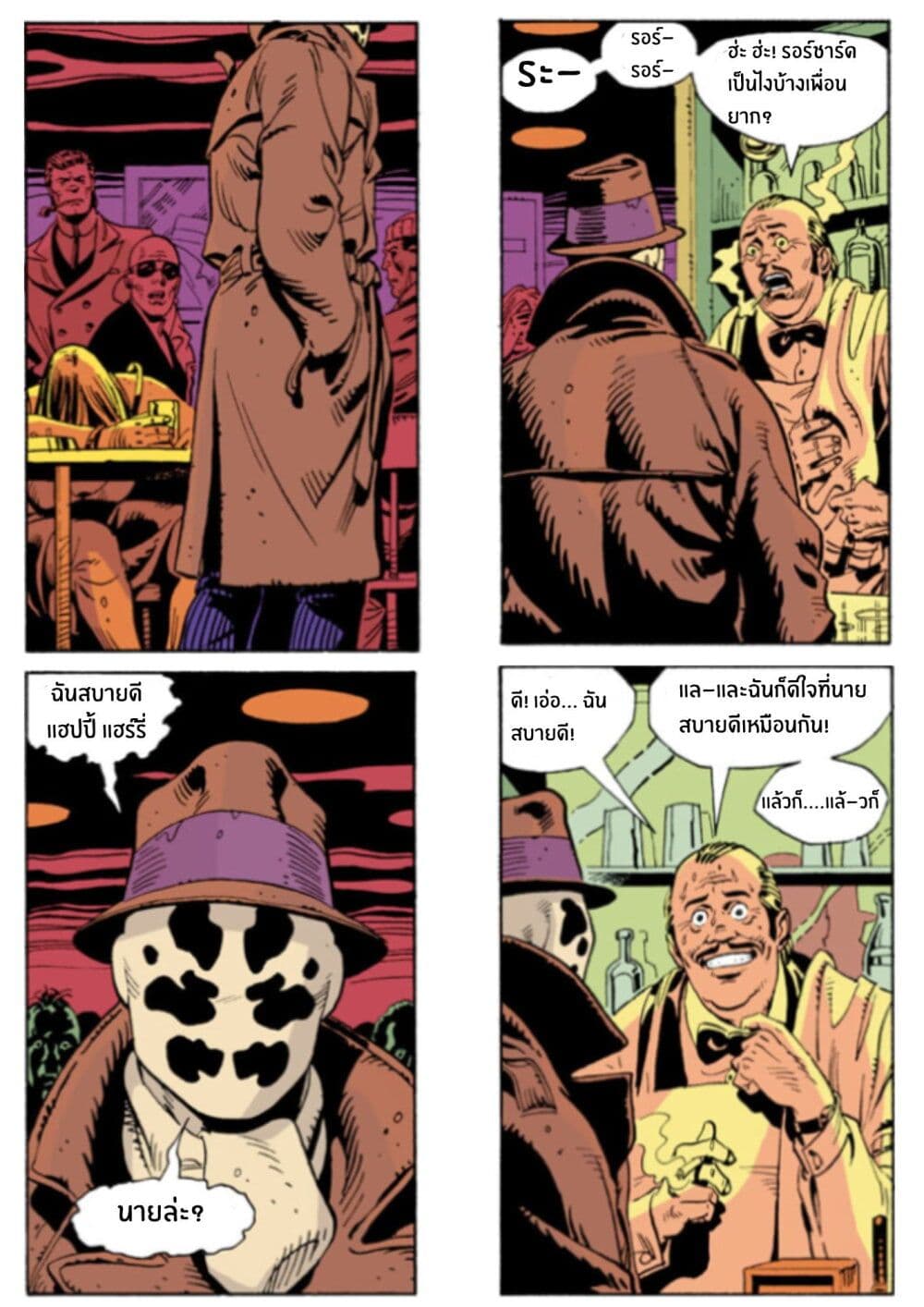 Watchmen page 3