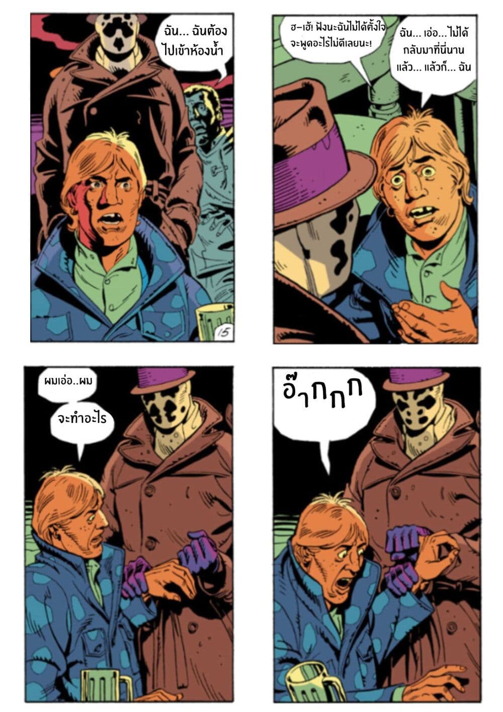 Watchmen page 5