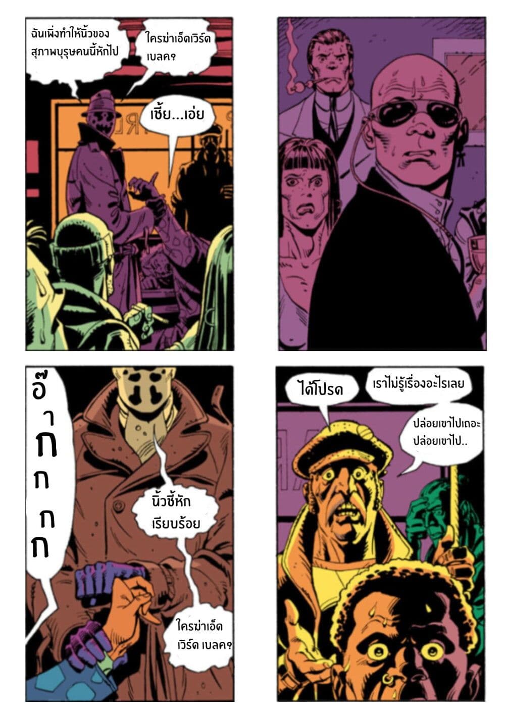 Watchmen page 6