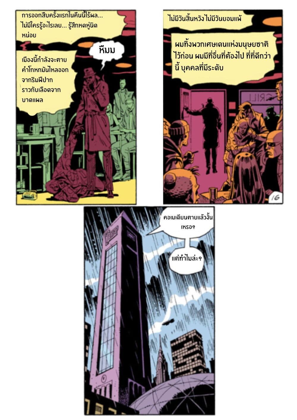 Watchmen page 7