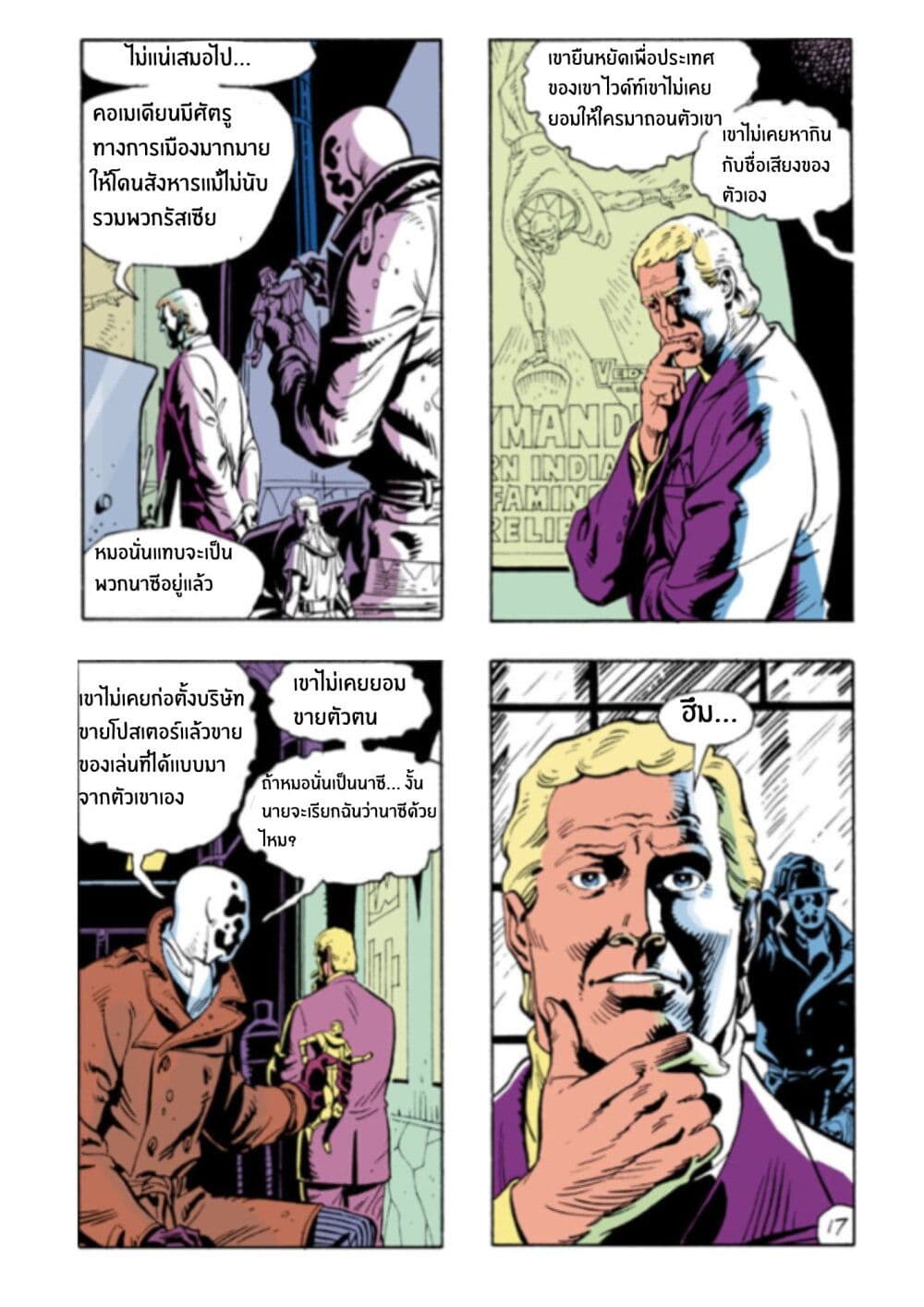 Watchmen page 9