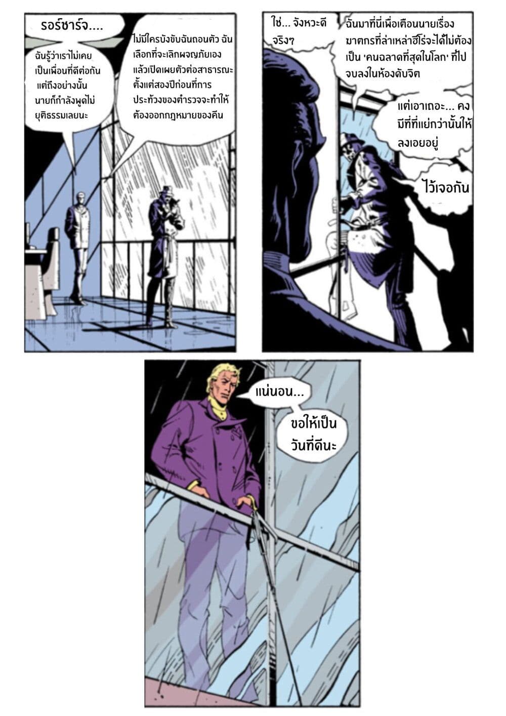 Watchmen page 10