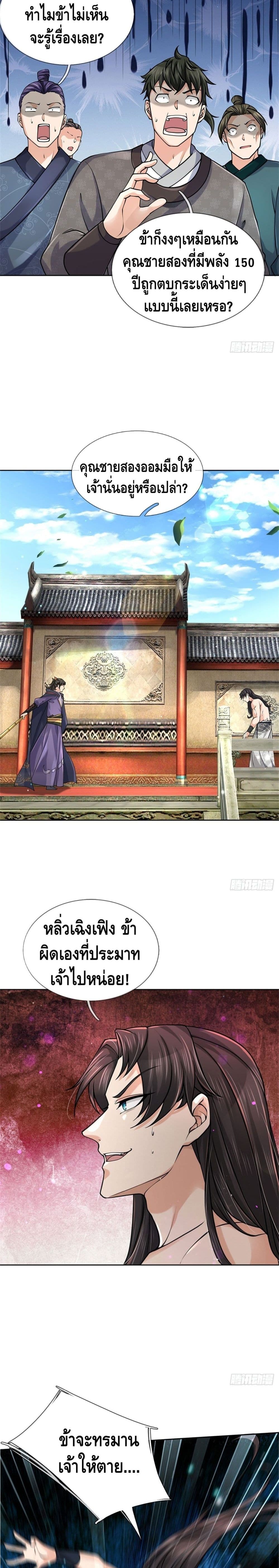 Way of Domination page 8